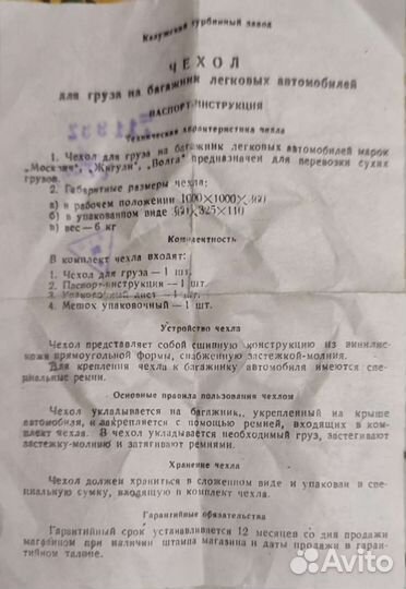 Чехол,мягкий для вещей на крышу автомобиля