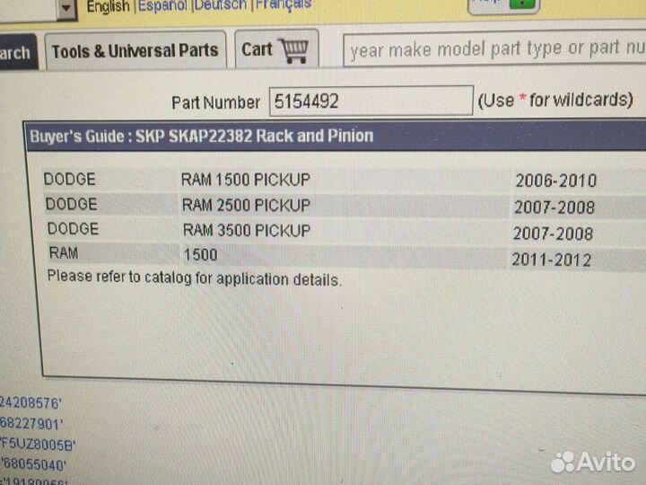 Рулевая рейка