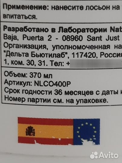 Лосьон для тела питательный naturalium кокос