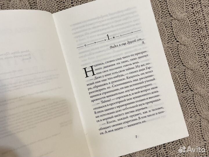 Книга «Тайна древней рукописи» Эрика Орлофф