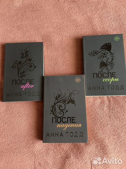 Книга после Анна тодд