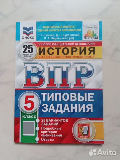 Тетради для подготовки к ВПР 5 класс