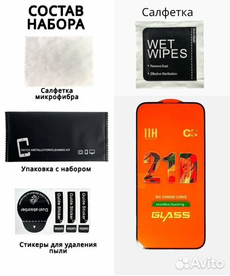 Защитные стекла iPhone от XR до 15ProMax