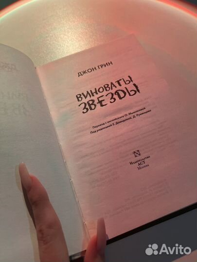 Виноваты звезды