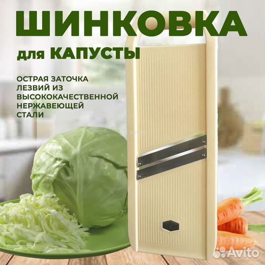 Шинковка для капусты