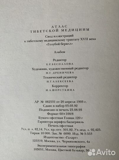Атлас тибетской медицины 1994