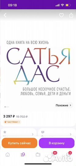 Сатья Дас Одна книга на всю жизнь