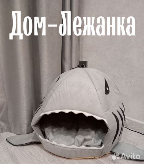 Домик лежанка для животных