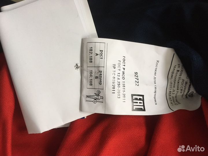 Рабочая спецодежда