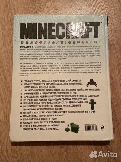 Minecraft книга