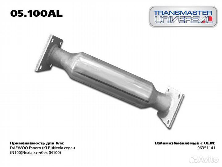 Труба глушителя Transmaster universal 05.100AL