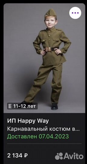 Костюм на 9мая, военная форма