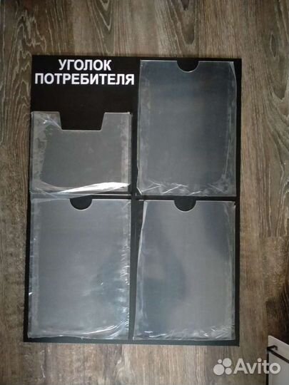 Стенд уголок потребителя черный матовый