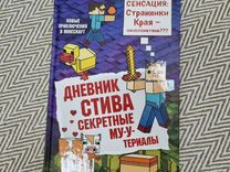 Книга дневник Стива