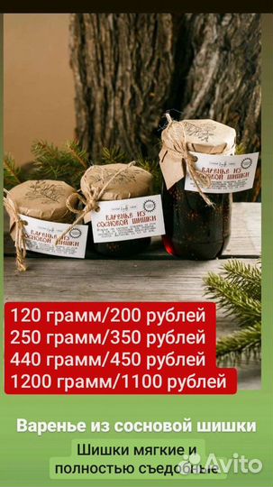 Чай, варенье шишковое, подарки