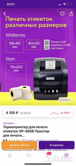 Термопринтер для печати этикеток б/у