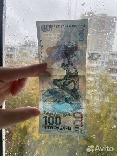 Олимпийская купюра 100 рублей 2014