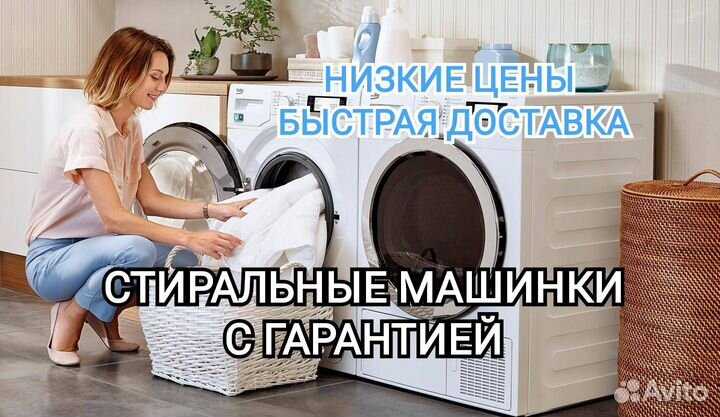 Стиральные машины с гарантией