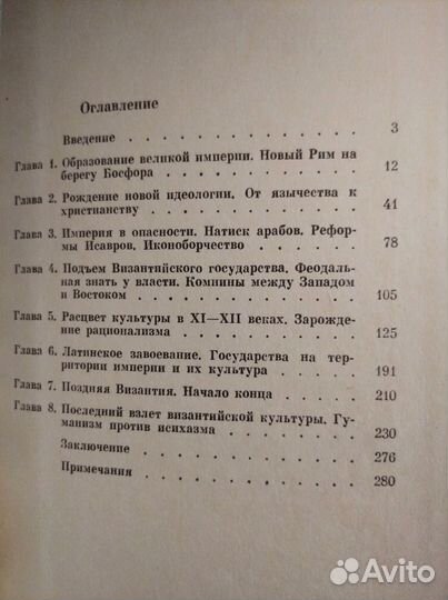 Византийская культура. З.В. Удальцова. 1988г