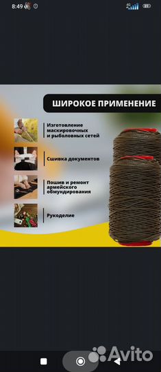 Тактические нитки