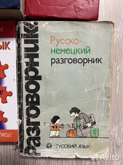 Учебники книги Словари по немецкому