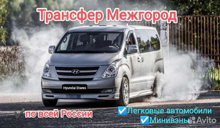 Трансфер Такси Поездки Межгород Москва Крым Анапа