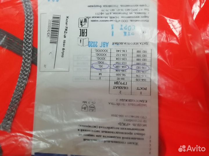 Светоотражающий жилет