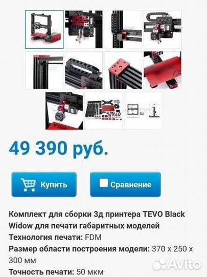 3D принтер
