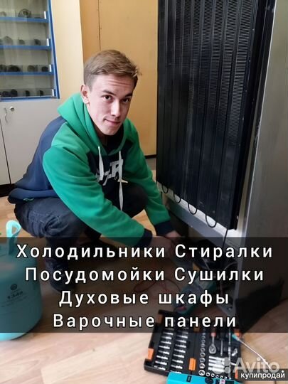 Ремонт холодильников и стиральных машин