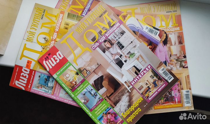 Журнал Лиза. Мой уютный дом. 2004, 2005
