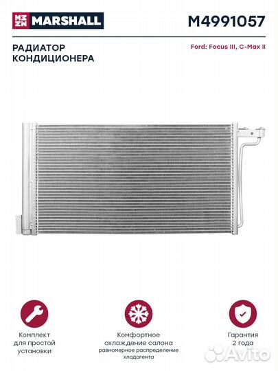 Радиатор кондиционера Ford Focus III 10- / C-Max I