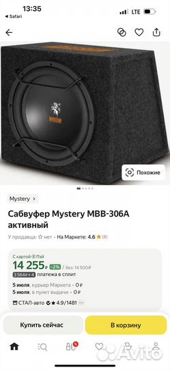 Автомобильный сабвуфер Mystery MBB-306A черный