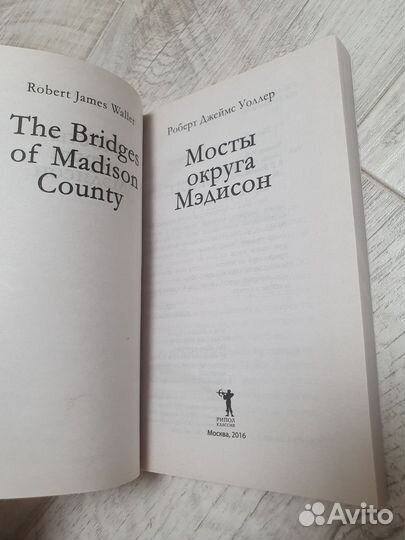 Книга Мосты округа Мэдисон