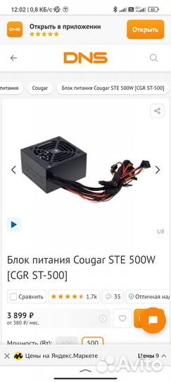 Блок питания для пк 500w
