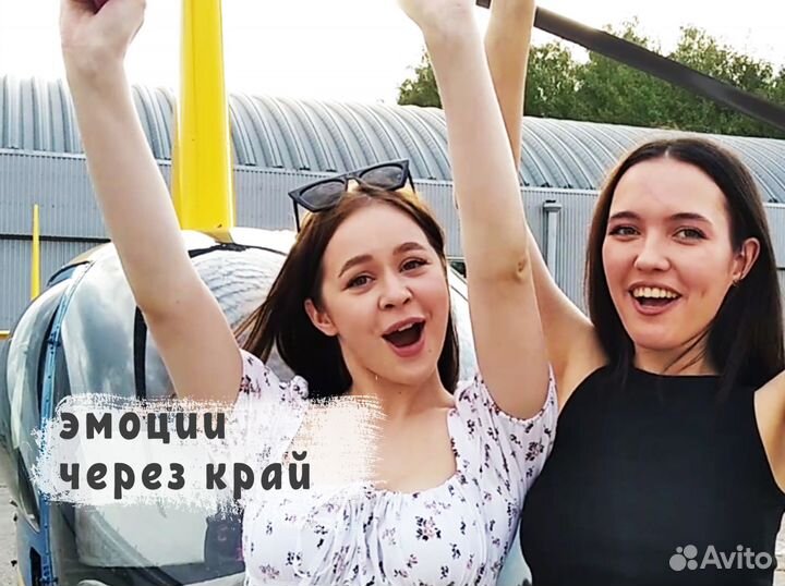 Полет на вертолете в Москве. Подарочный сертификат