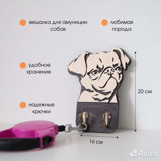 Вешалка для поводков Пти-брабансон с 2-мя крючками