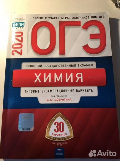 Учебник, для подготовки к оге по химии