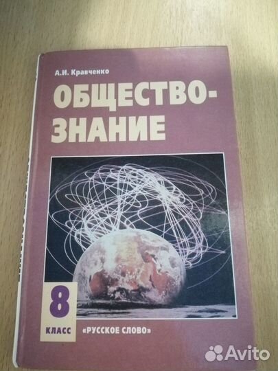 Учебник обществознание 8 класс