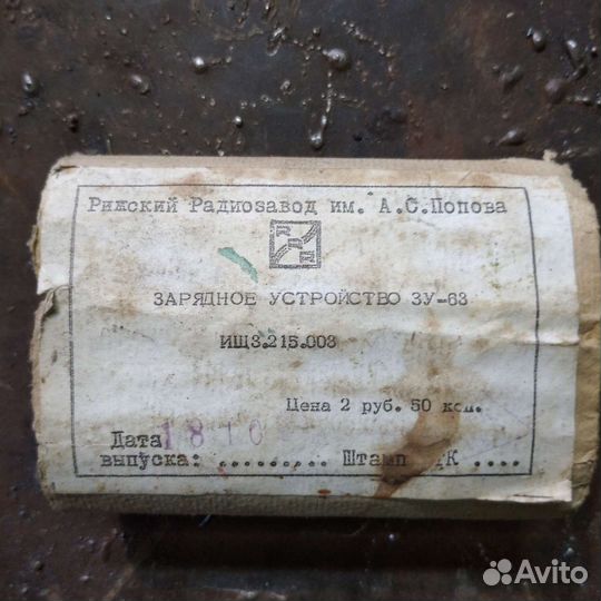 Зарядное устройство СССР