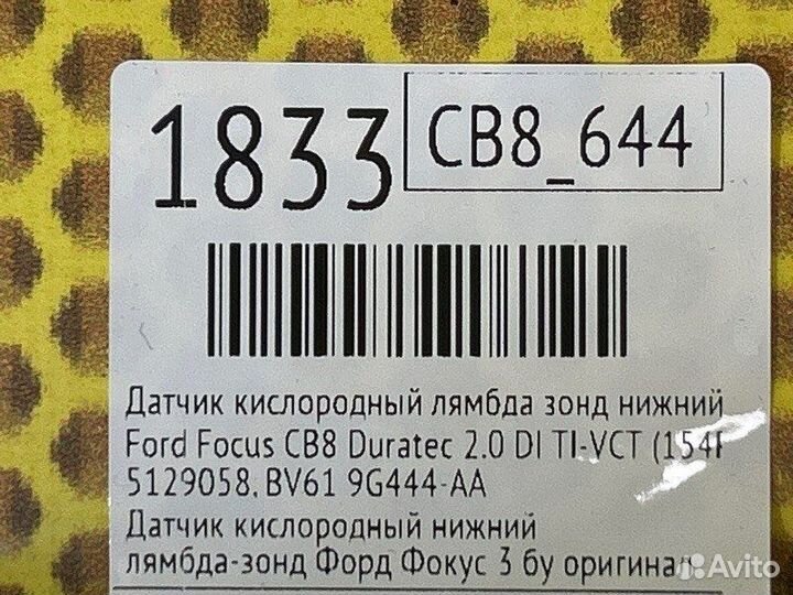 Датчик кислородный лямбда зонд нижний Ford Focus