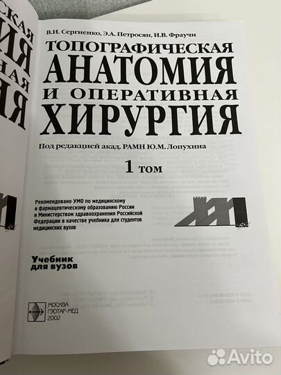 Топографическая анатомия и оперативная хирургия