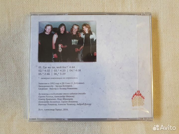 Катарсис - Катарсис CD thrash metal