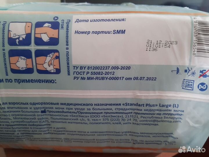 Памперсы для взрослых l 30 шт