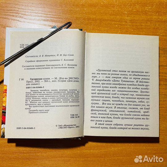 Книги по кулинарии: Грузинская кухня