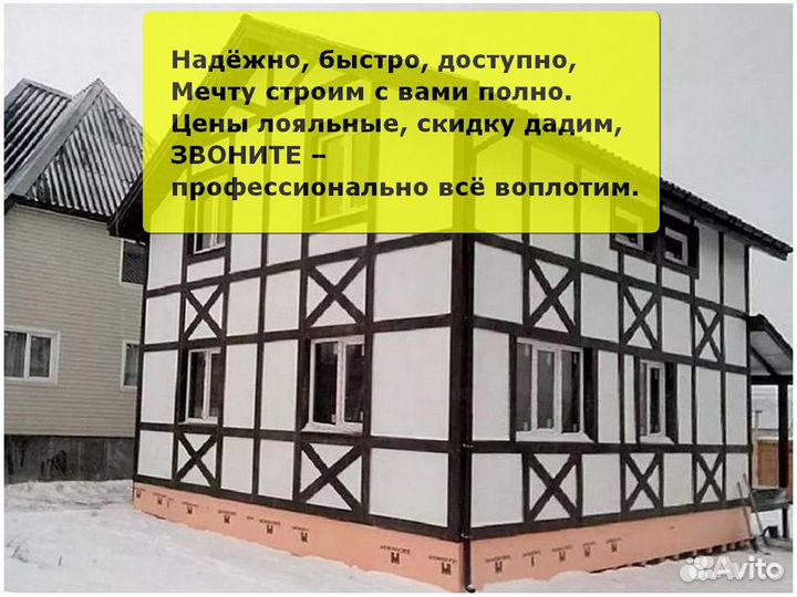 Строительство домов
