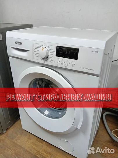 Ремонт стиральных машин