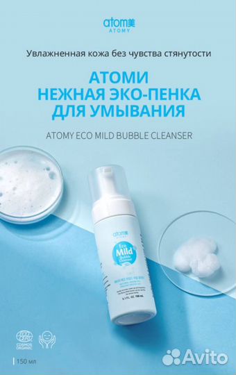 Корейская нежная пенка для умывания Atomy