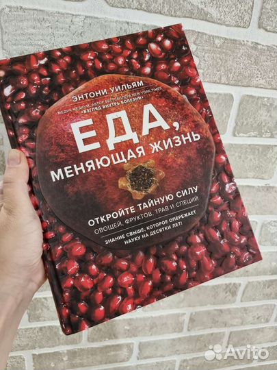 Книга Еда меняющая жизнь