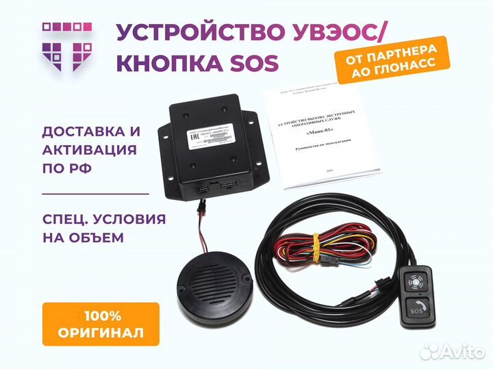 Маяк 01, Кнопка SOS под ключ