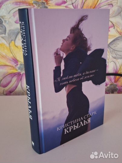 Кристина старк крылья